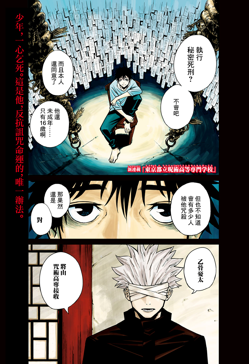 Jujutsu Kaisen 0: Toukyou Toritsu Jujutsu Koutou Senmon Gakkou 詛咒之子 第1页