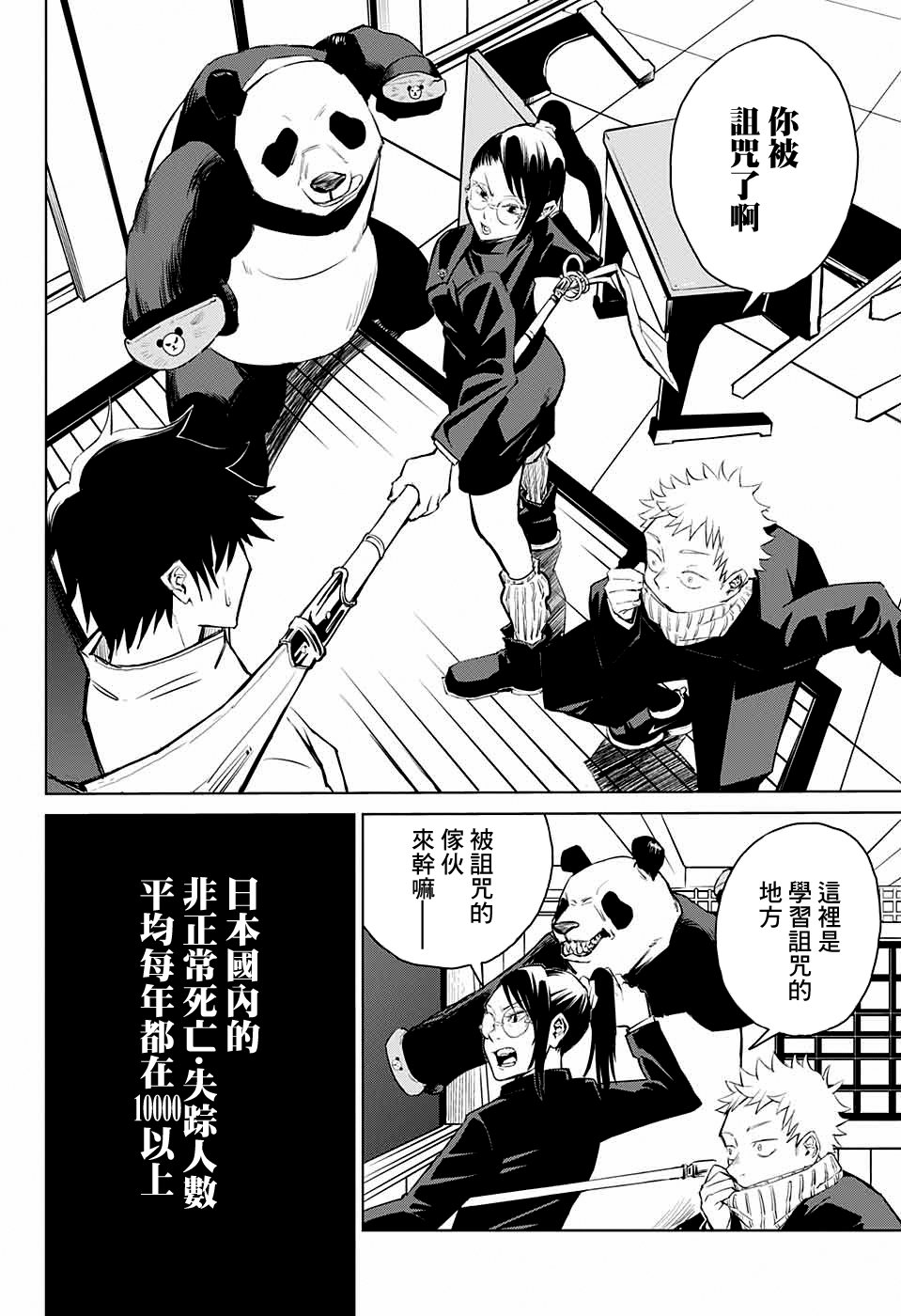 Jujutsu Kaisen 0: Toukyou Toritsu Jujutsu Koutou Senmon Gakkou 詛咒之子 第12页