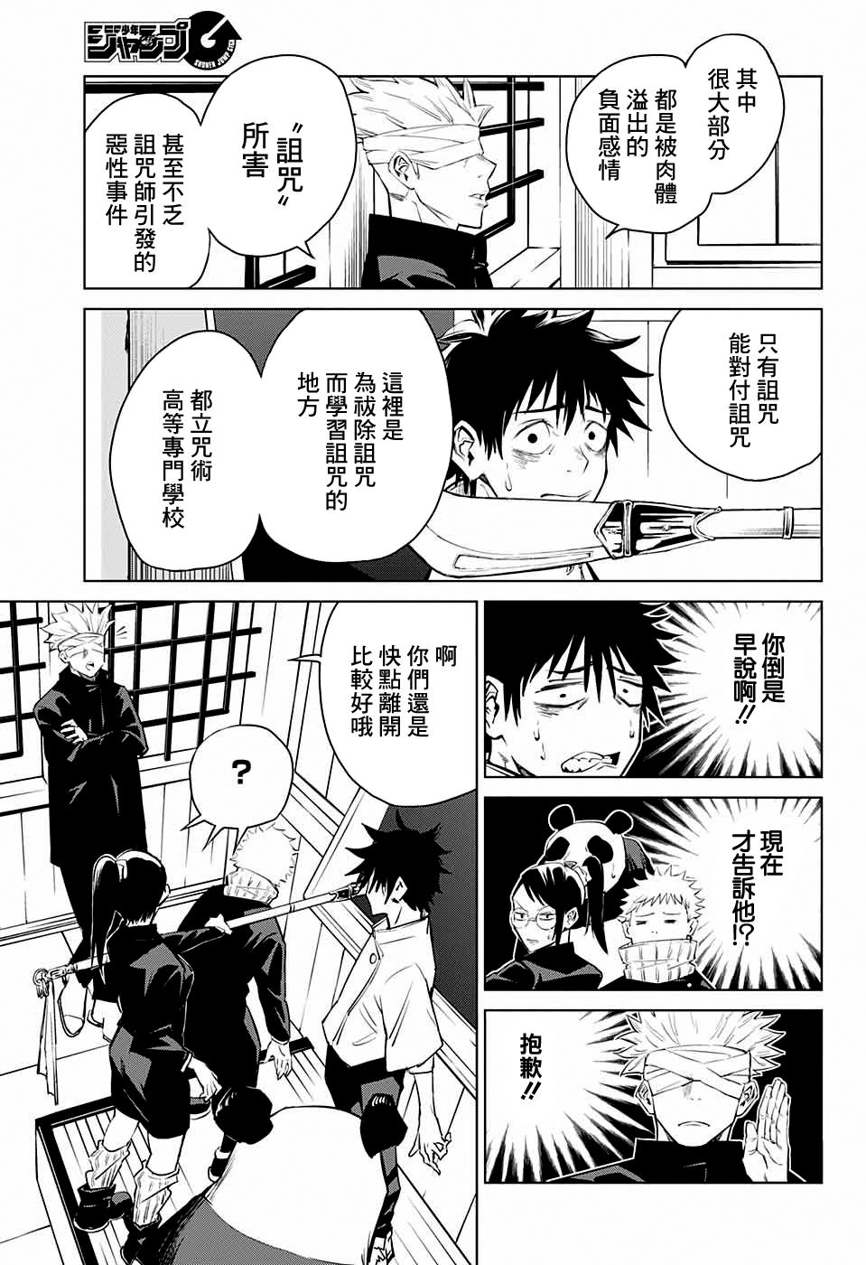Jujutsu Kaisen 0: Toukyou Toritsu Jujutsu Koutou Senmon Gakkou 詛咒之子 第13页