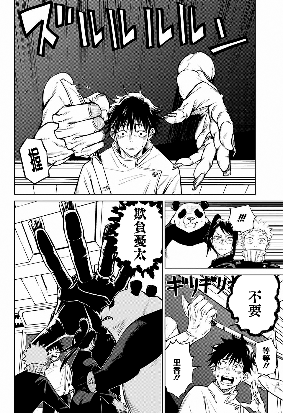 Jujutsu Kaisen 0: Toukyou Toritsu Jujutsu Koutou Senmon Gakkou 詛咒之子 第14页