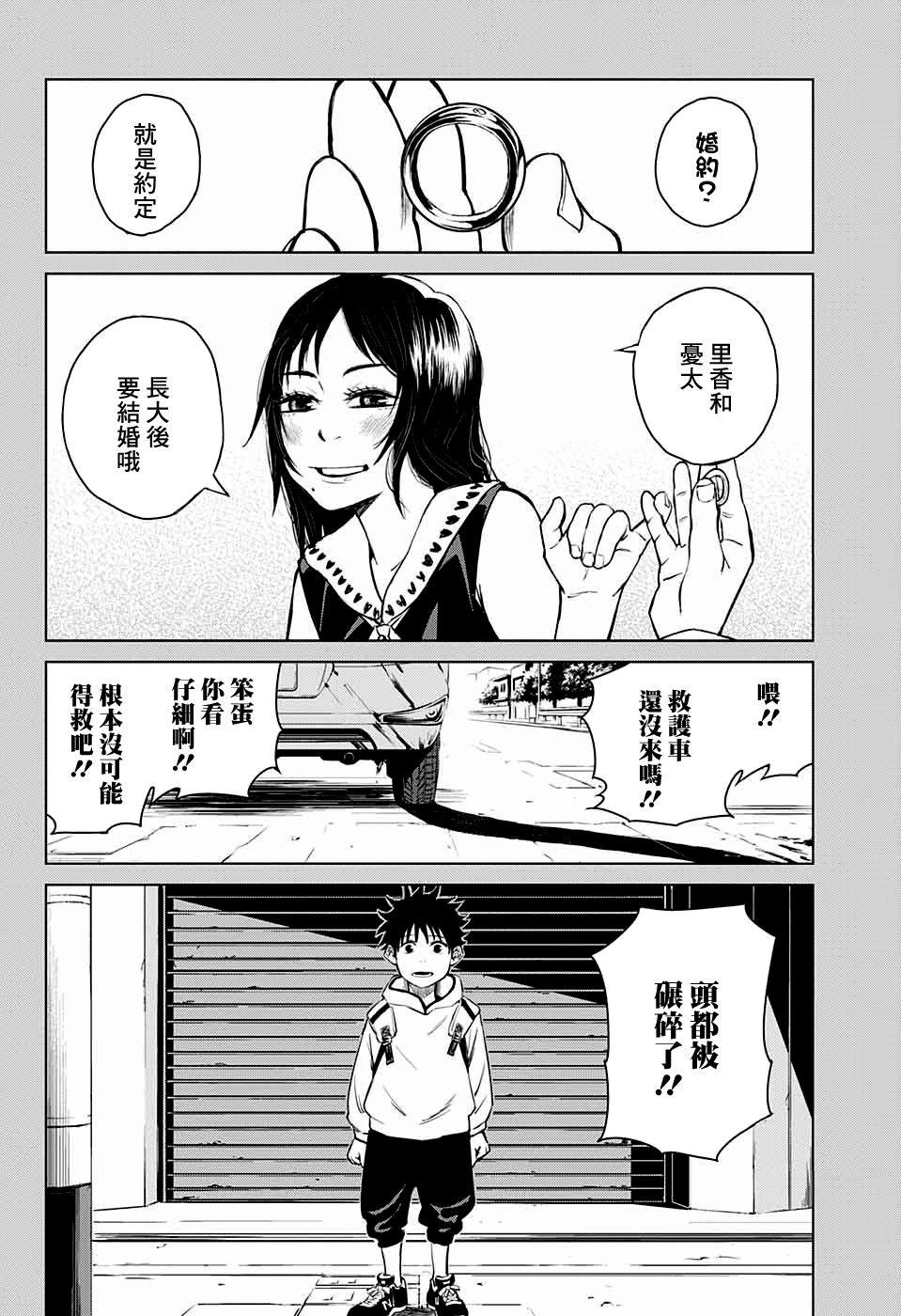 Jujutsu Kaisen 0: Toukyou Toritsu Jujutsu Koutou Senmon Gakkou 詛咒之子 第16页