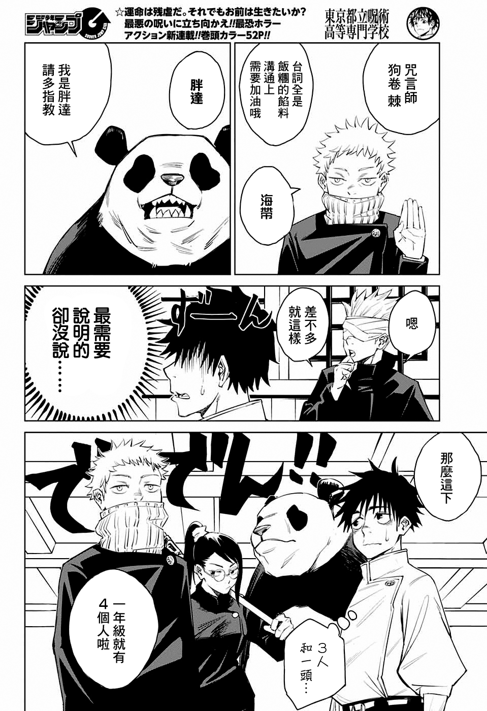 Jujutsu Kaisen 0: Toukyou Toritsu Jujutsu Koutou Senmon Gakkou 詛咒之子 第20页