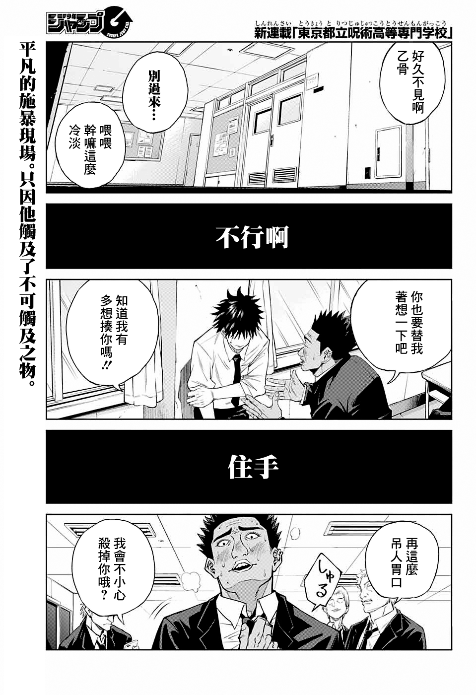 Jujutsu Kaisen 0: Toukyou Toritsu Jujutsu Koutou Senmon Gakkou 詛咒之子 第3页