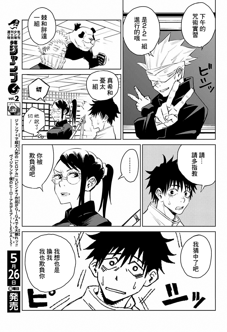 Jujutsu Kaisen 0: Toukyou Toritsu Jujutsu Koutou Senmon Gakkou 詛咒之子 第21页