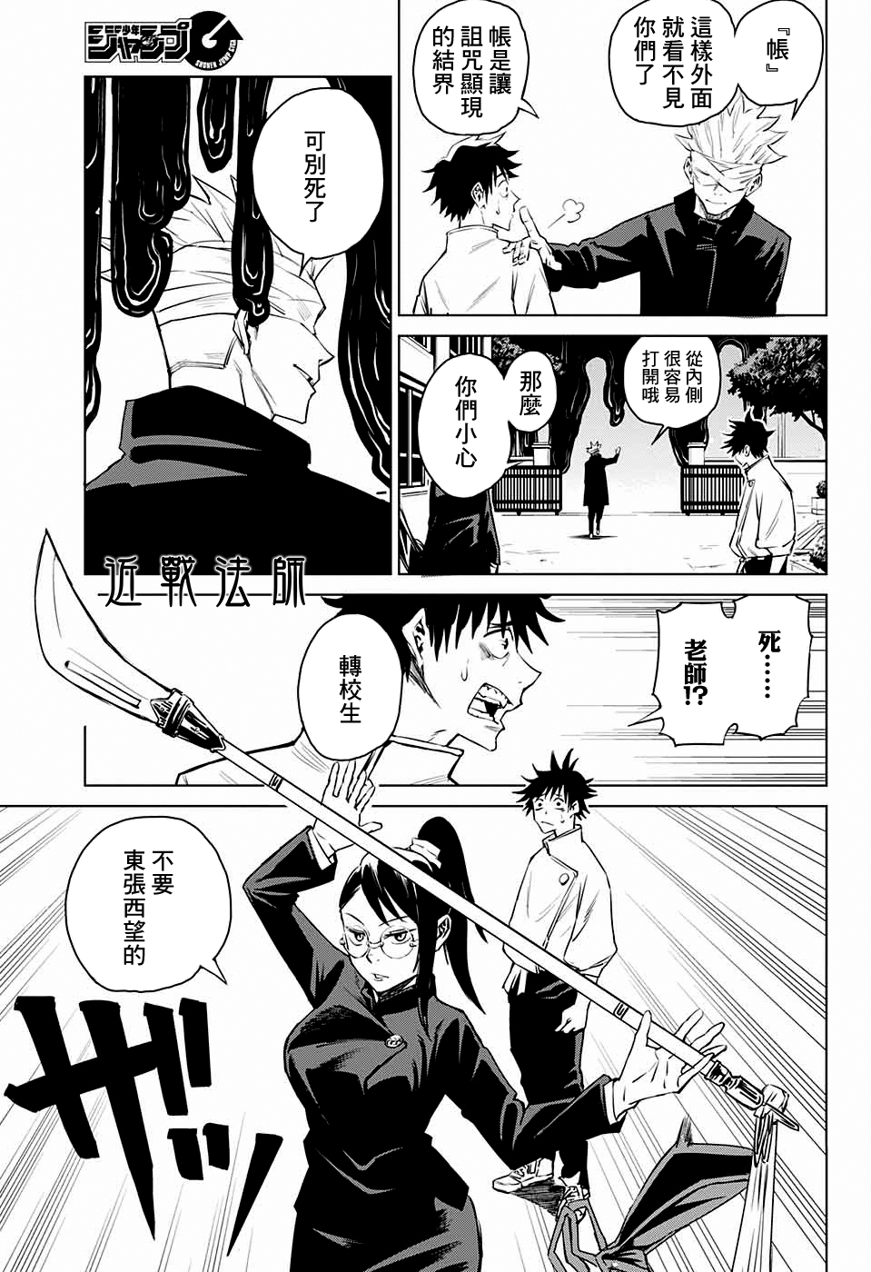 Jujutsu Kaisen 0: Toukyou Toritsu Jujutsu Koutou Senmon Gakkou 詛咒之子 第25页
