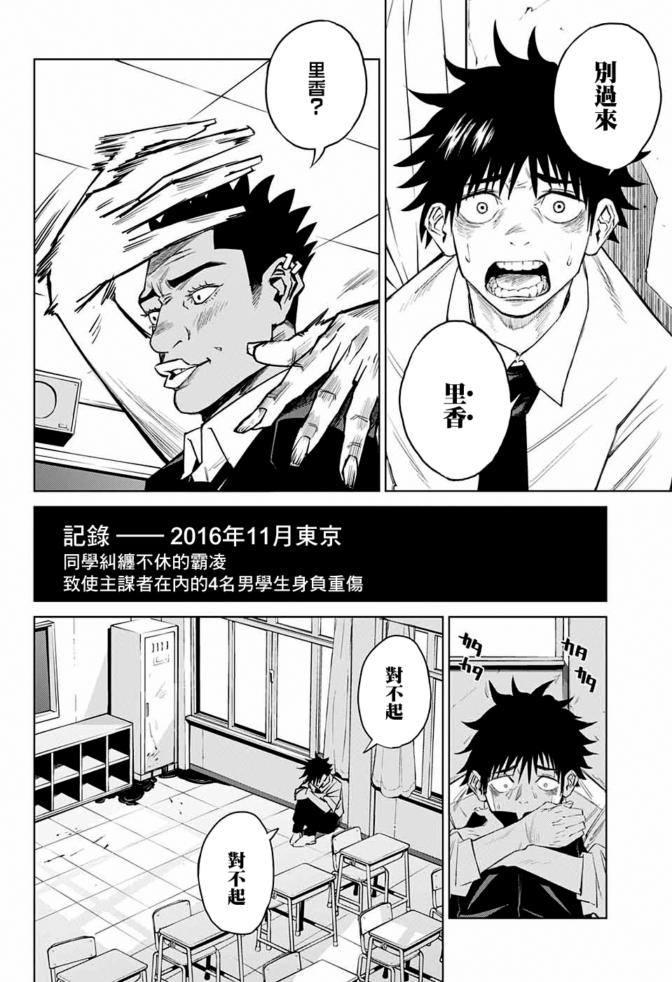 Jujutsu Kaisen 0: Toukyou Toritsu Jujutsu Koutou Senmon Gakkou 詛咒之子 第4页