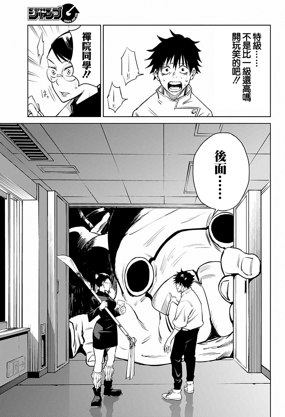 Jujutsu Kaisen 0: Toukyou Toritsu Jujutsu Koutou Senmon Gakkou 詛咒之子 第31页