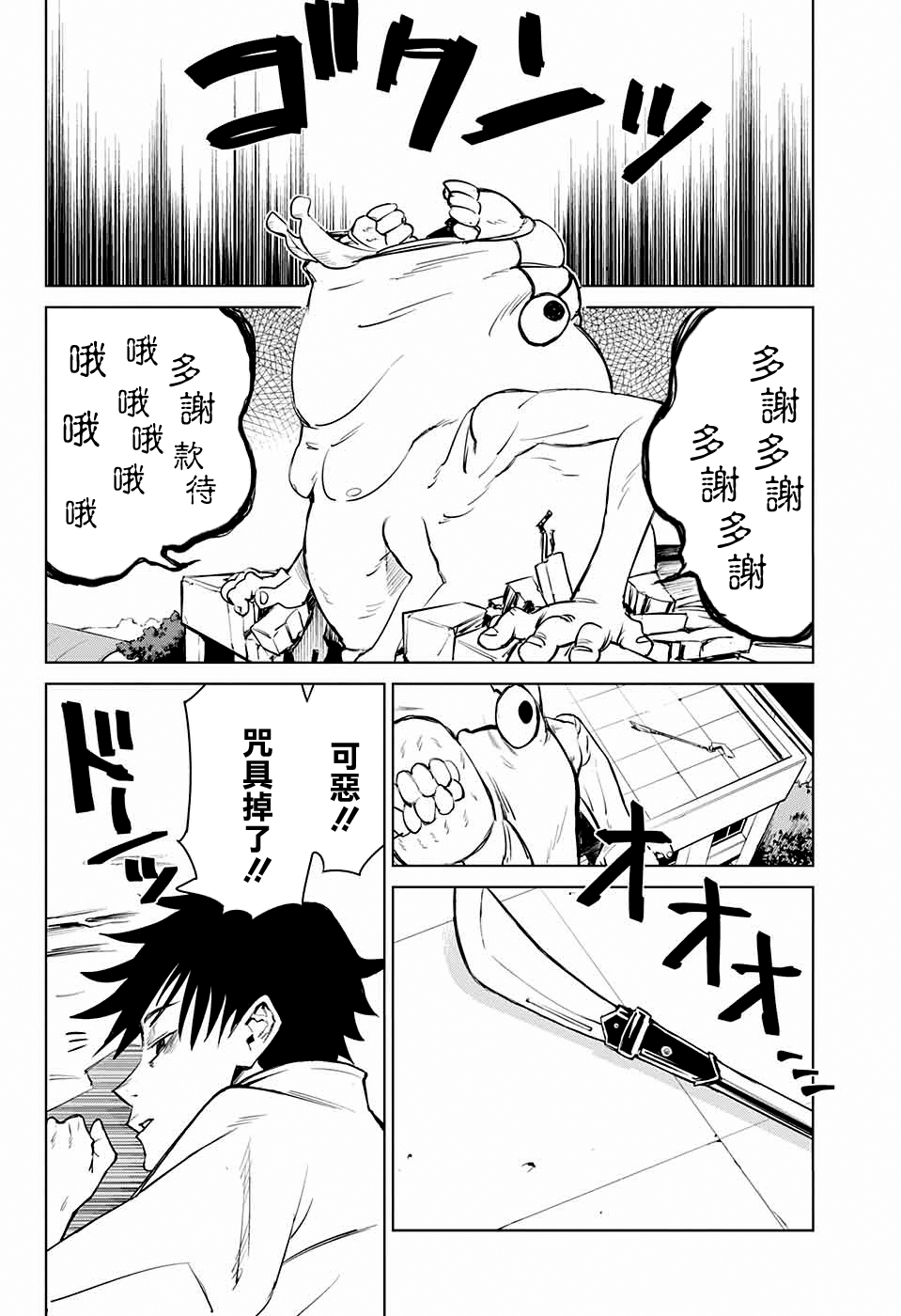 Jujutsu Kaisen 0: Toukyou Toritsu Jujutsu Koutou Senmon Gakkou 詛咒之子 第34页