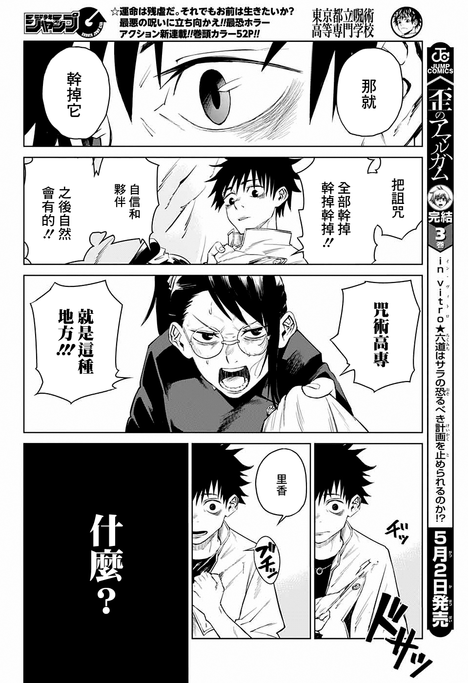 Jujutsu Kaisen 0: Toukyou Toritsu Jujutsu Koutou Senmon Gakkou 詛咒之子 第40页