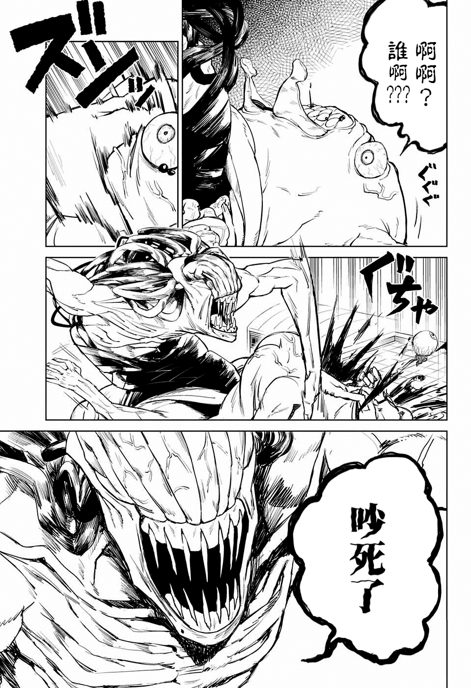 Jujutsu Kaisen 0: Toukyou Toritsu Jujutsu Koutou Senmon Gakkou 詛咒之子 第43页