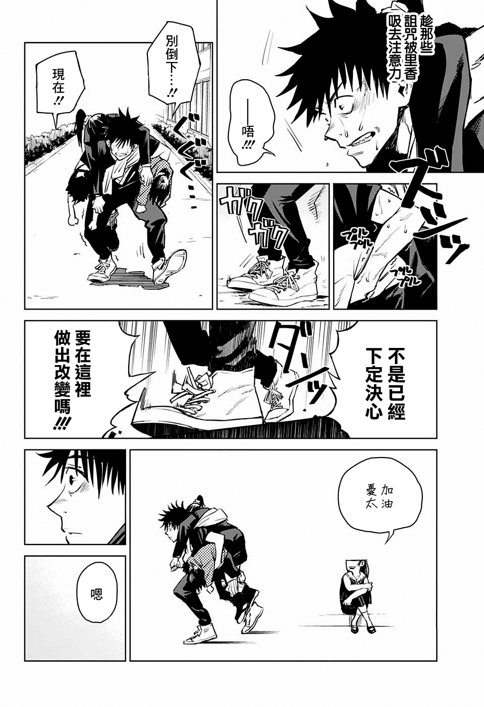 Jujutsu Kaisen 0: Toukyou Toritsu Jujutsu Koutou Senmon Gakkou 詛咒之子 第46页