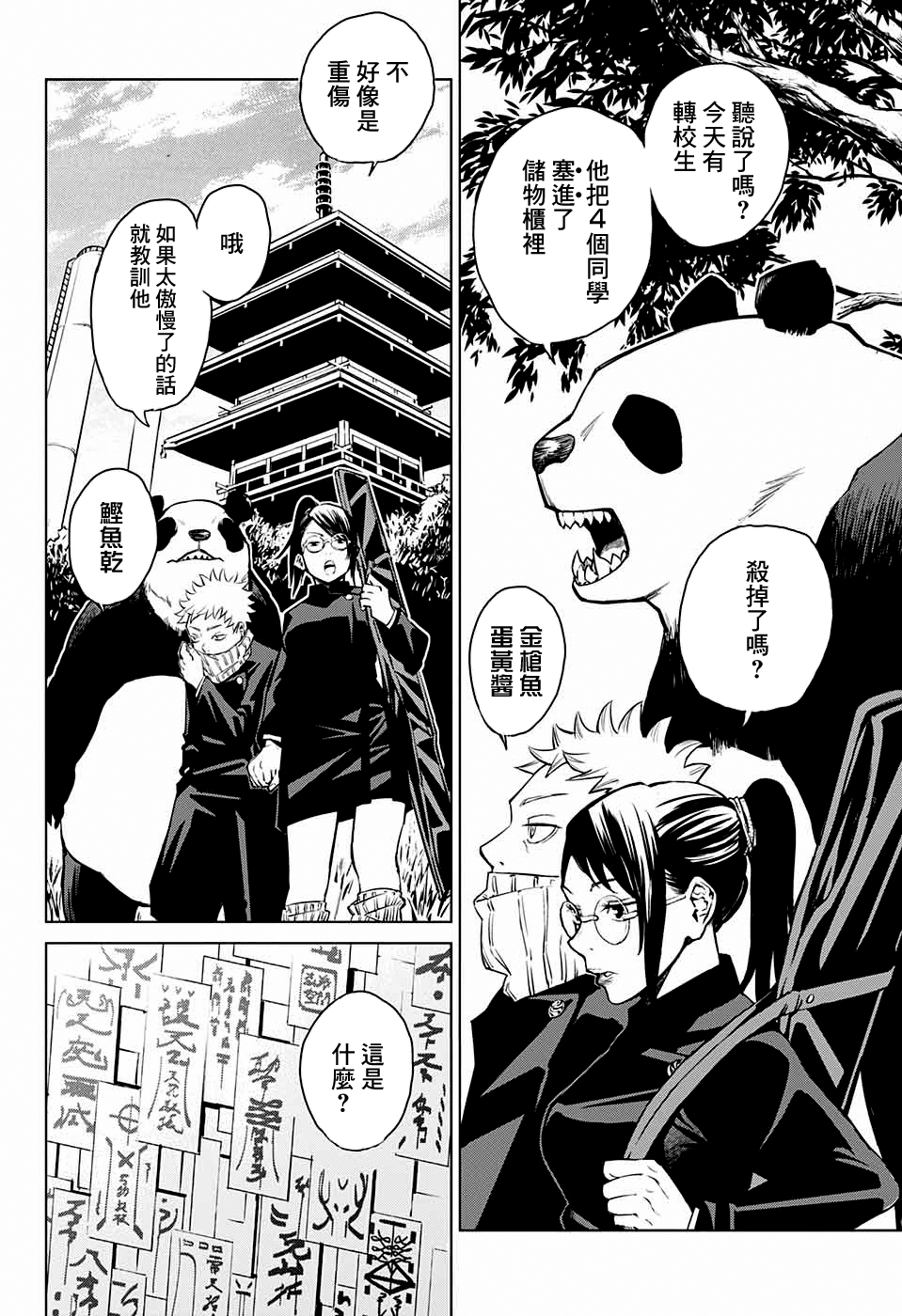 Jujutsu Kaisen 0: Toukyou Toritsu Jujutsu Koutou Senmon Gakkou 詛咒之子 第6页