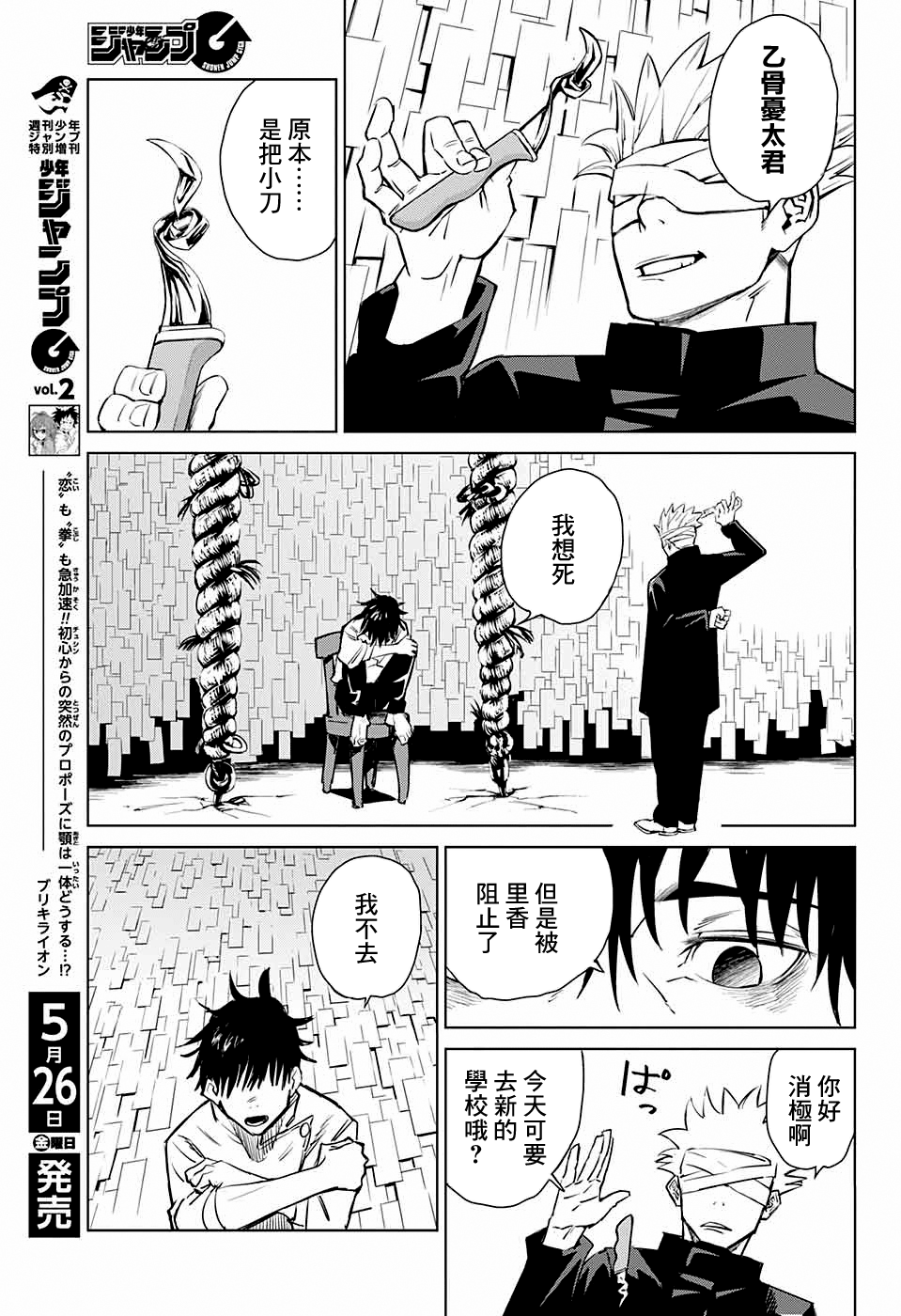 Jujutsu Kaisen 0: Toukyou Toritsu Jujutsu Koutou Senmon Gakkou 詛咒之子 第7页