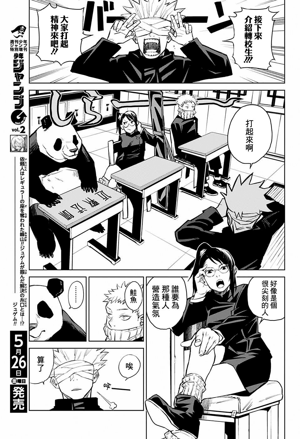 Jujutsu Kaisen 0: Toukyou Toritsu Jujutsu Koutou Senmon Gakkou 詛咒之子 第9页