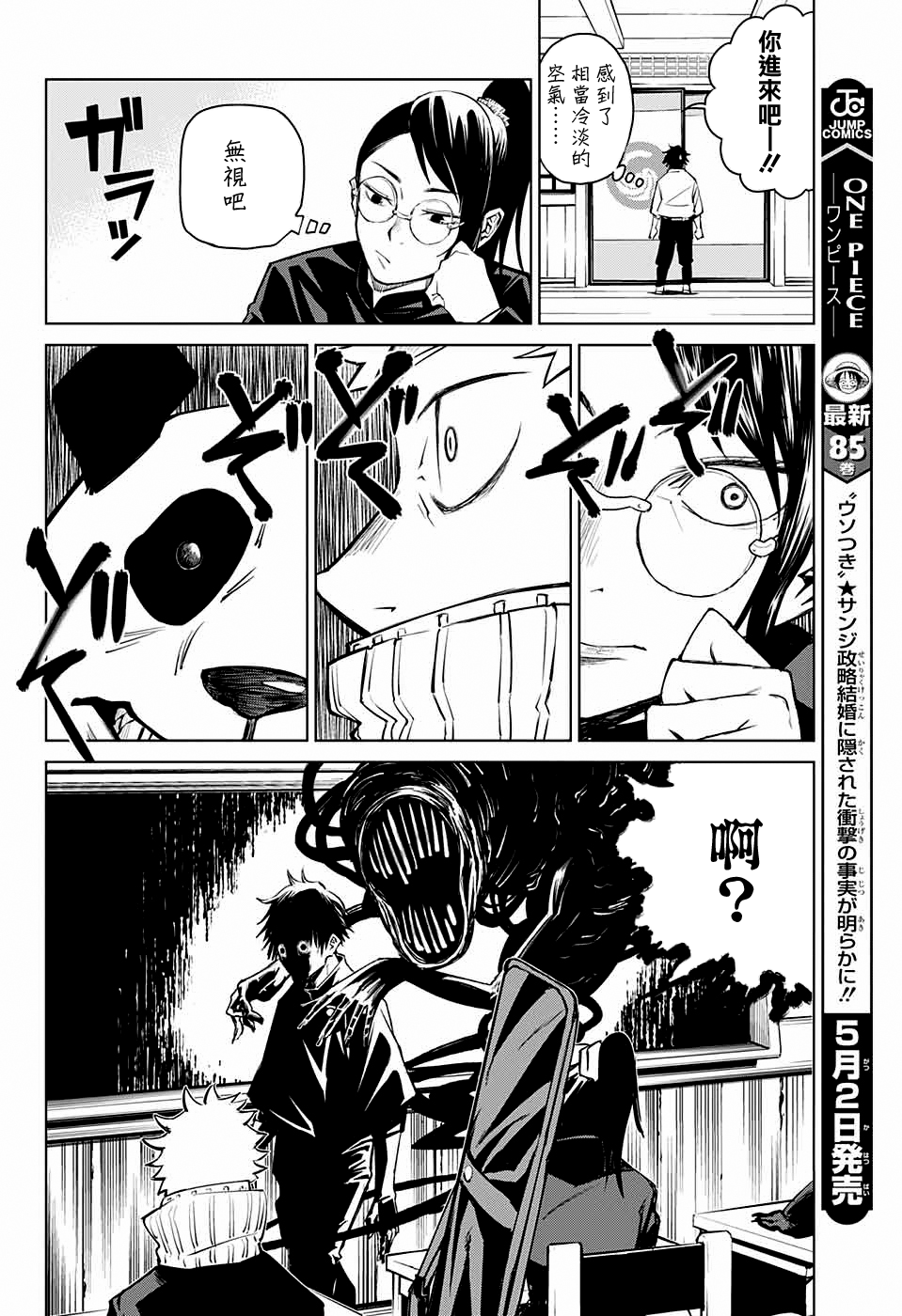 Jujutsu Kaisen 0: Toukyou Toritsu Jujutsu Koutou Senmon Gakkou 詛咒之子 第10页