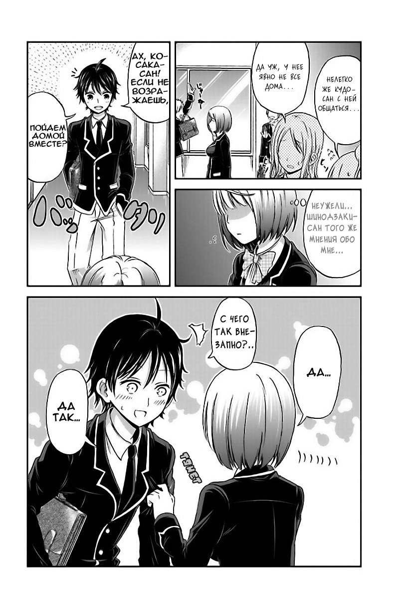 Boku no Kanojo ga Majime Sugiru Shojo Bitch na Ken Vol. 1 Ch. 1 第12页
