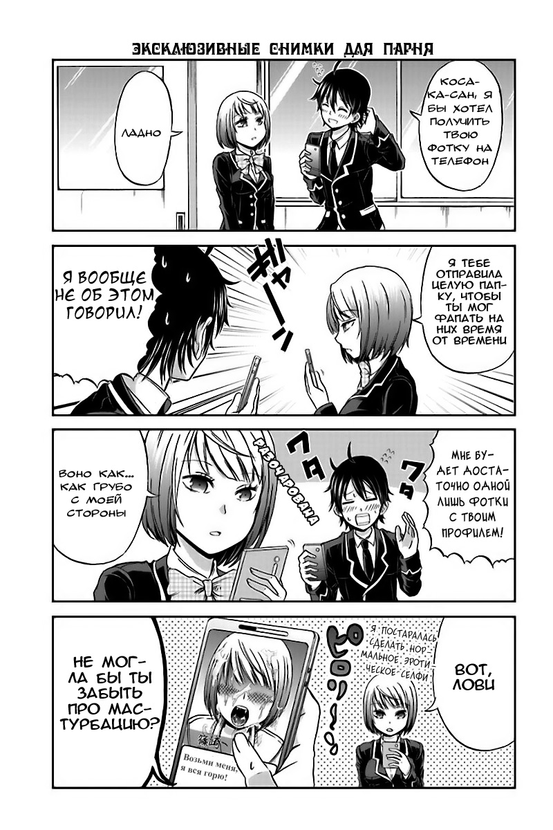 Boku no Kanojo ga Majime Sugiru Shojo Bitch na Ken Vol. 1 Ch. 1 第9页