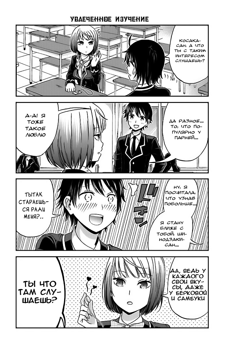 Boku no Kanojo ga Majime Sugiru Shojo Bitch na Ken Vol. 1 Ch. 1 第10页
