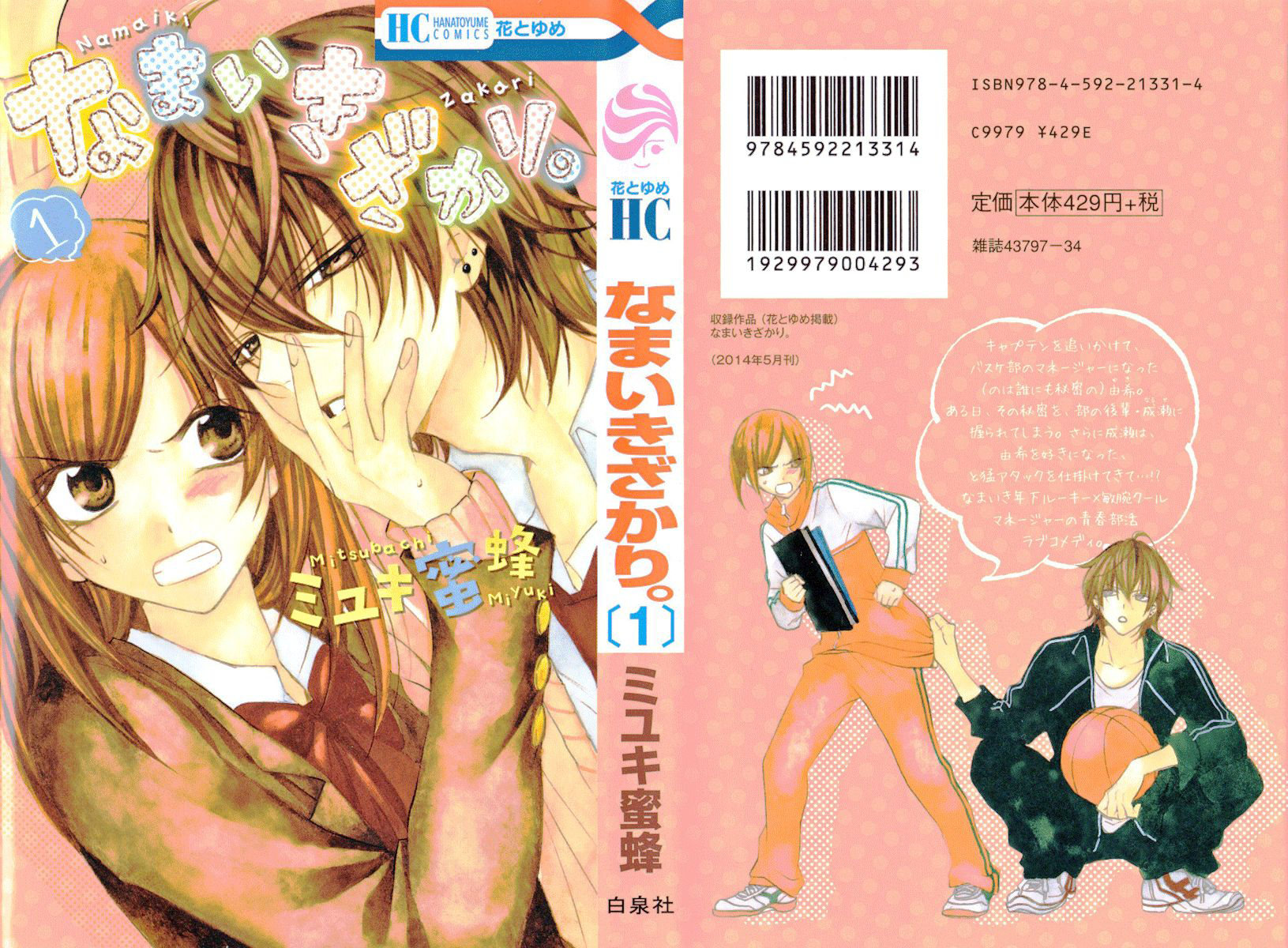Cheeky Brat Vol. 1 Ch. 1 第2页