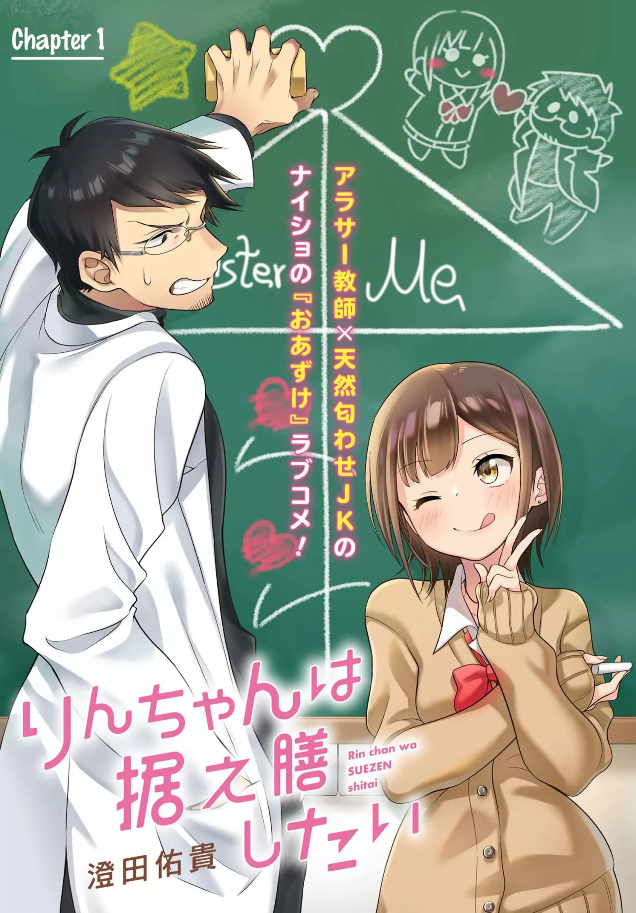 Rin-chan wa Suezen Shitai 第4页