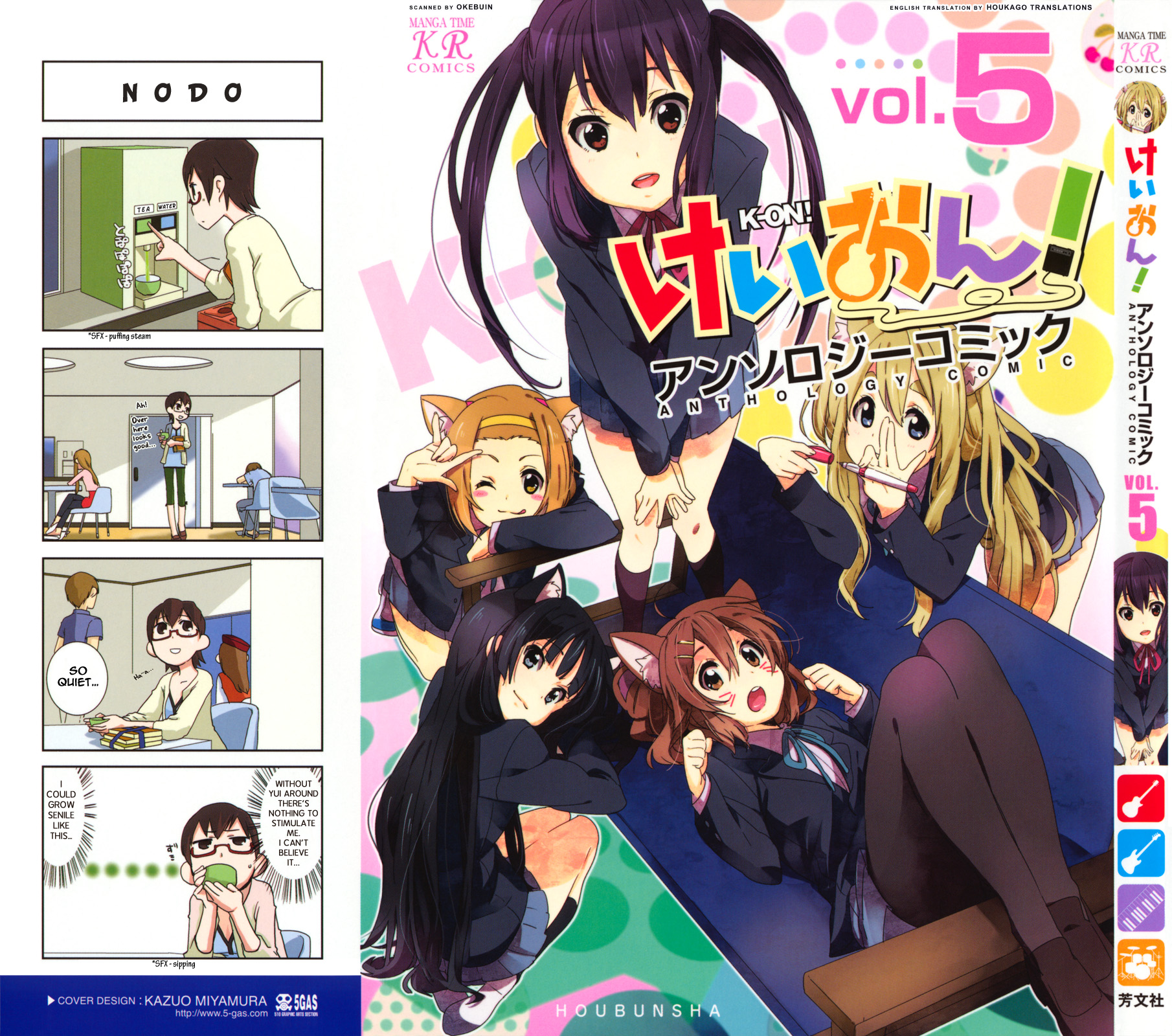 K-ON! Anthology Comic Vol. 5 Ch. 0.5 第1页