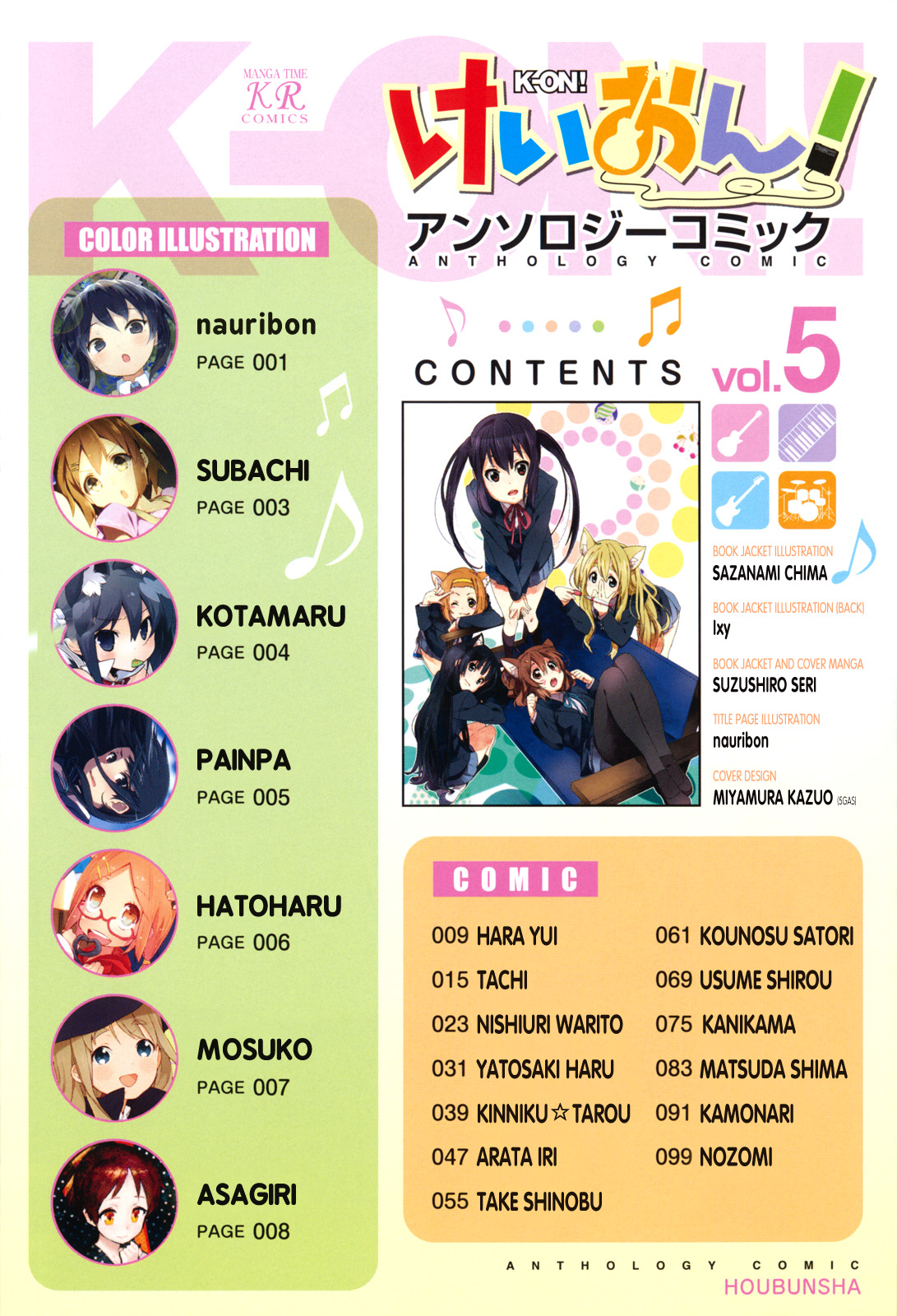 K-ON! Anthology Comic Vol. 5 Ch. 0.5 第4页