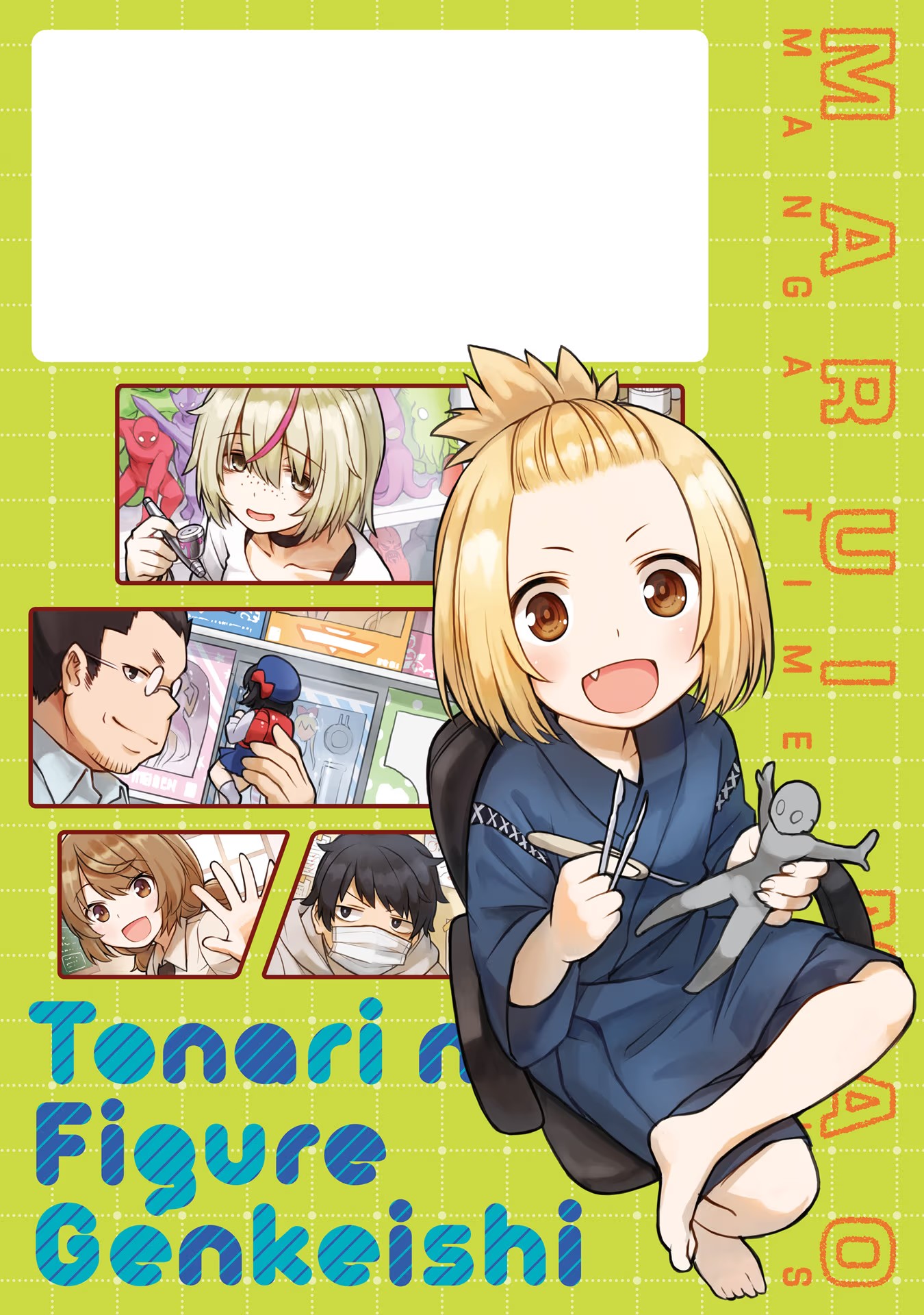 Tonari no Figure Genkeishi 第2页
