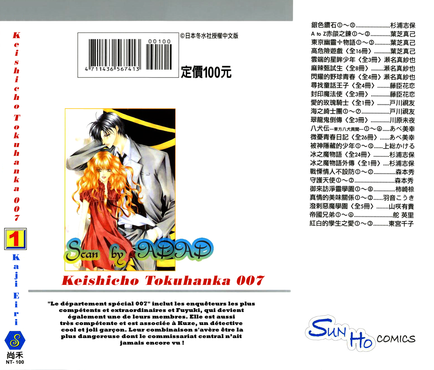 Keishichou Tokuhanka 007 第8页