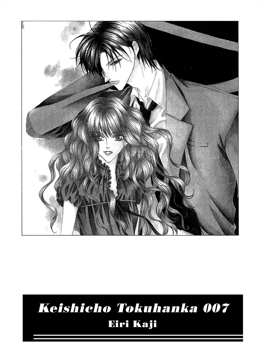 Keishichou Tokuhanka 007 Vol. 1 Ch. 1 第9页