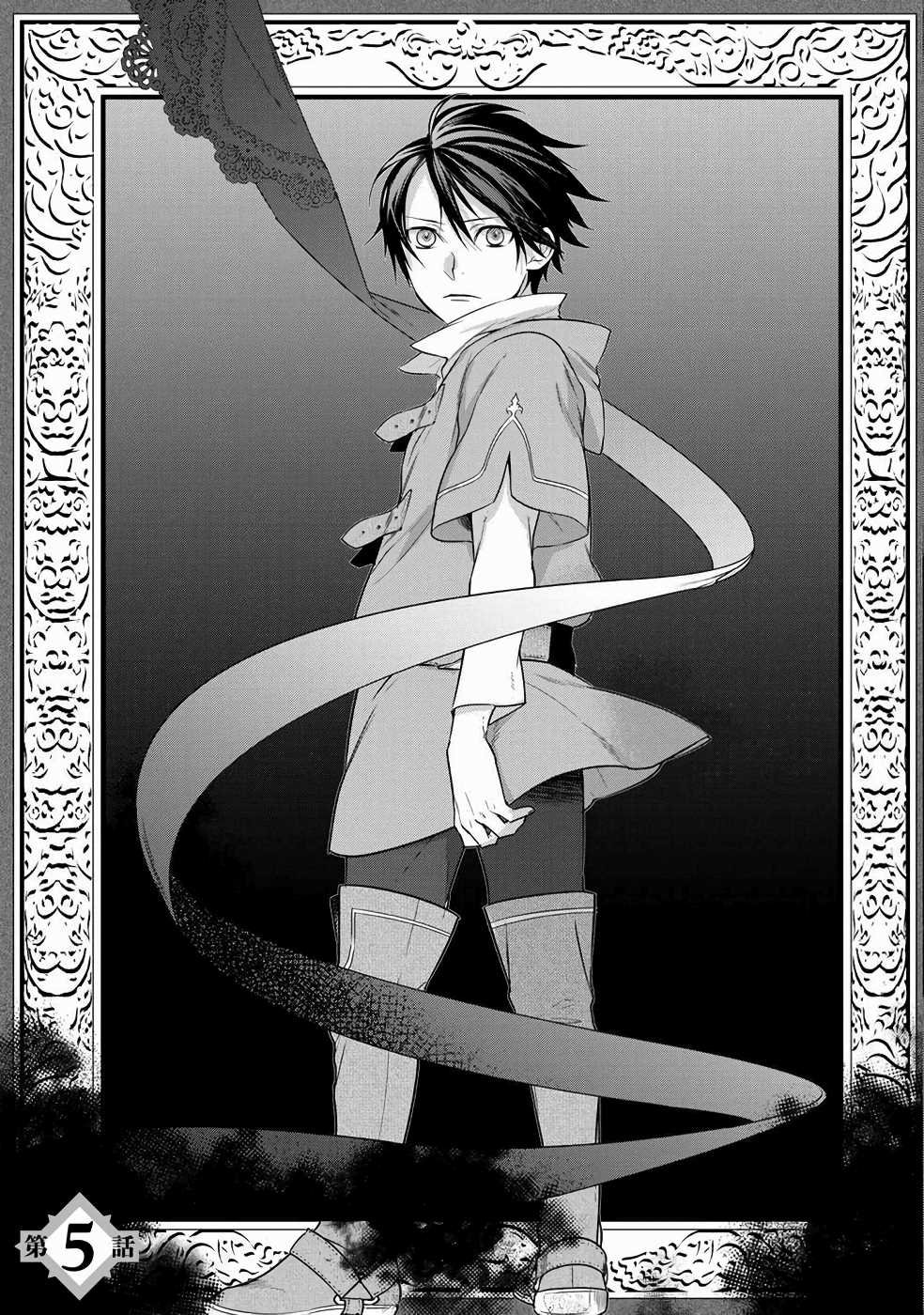 Kekkaishi e no Tensei Vol. 1 Ch. 5 第3页