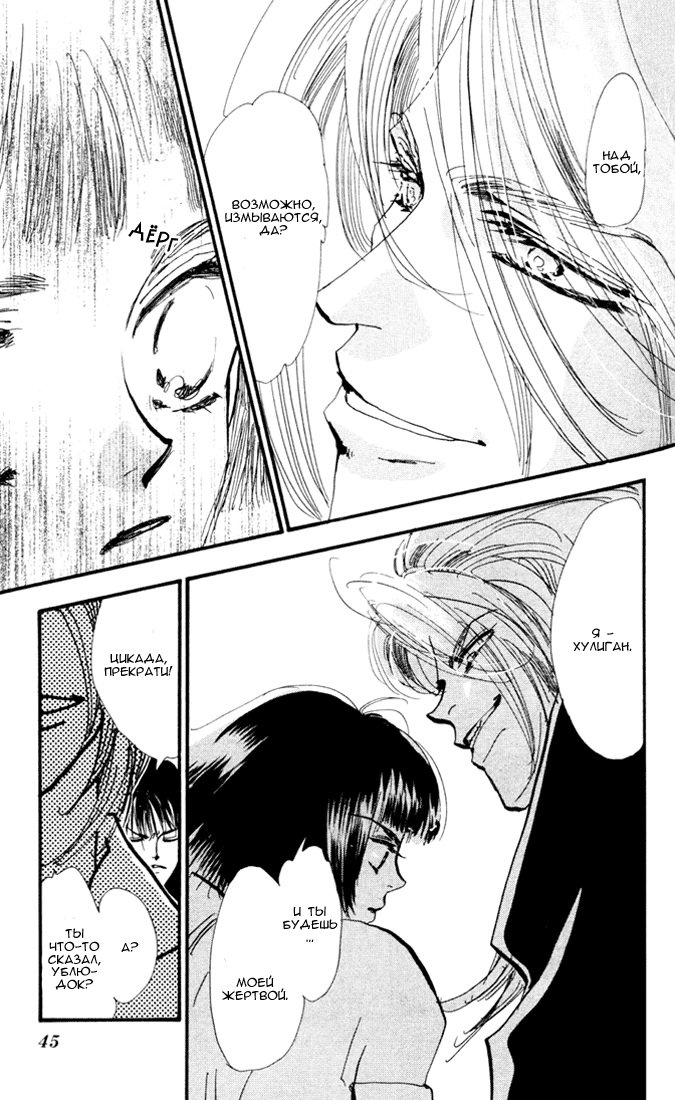7 Seeds Пробуждение 第42页