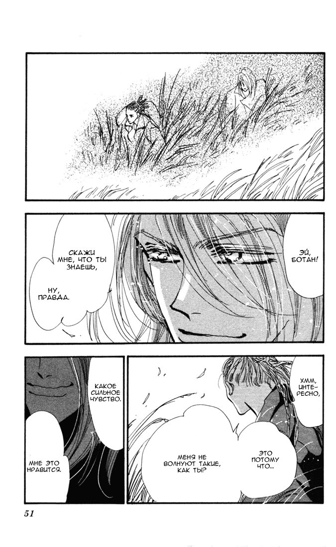 7 Seeds Пробуждение 第48页