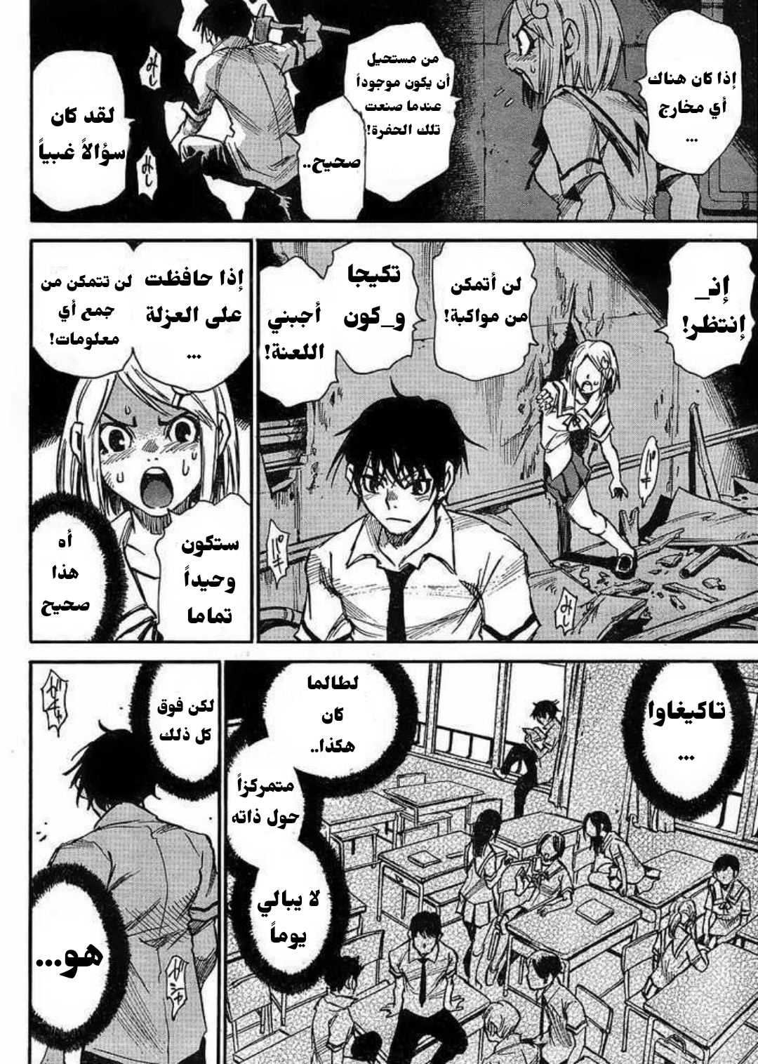 Mouryou no Yurikago مهد اليأس 第20页