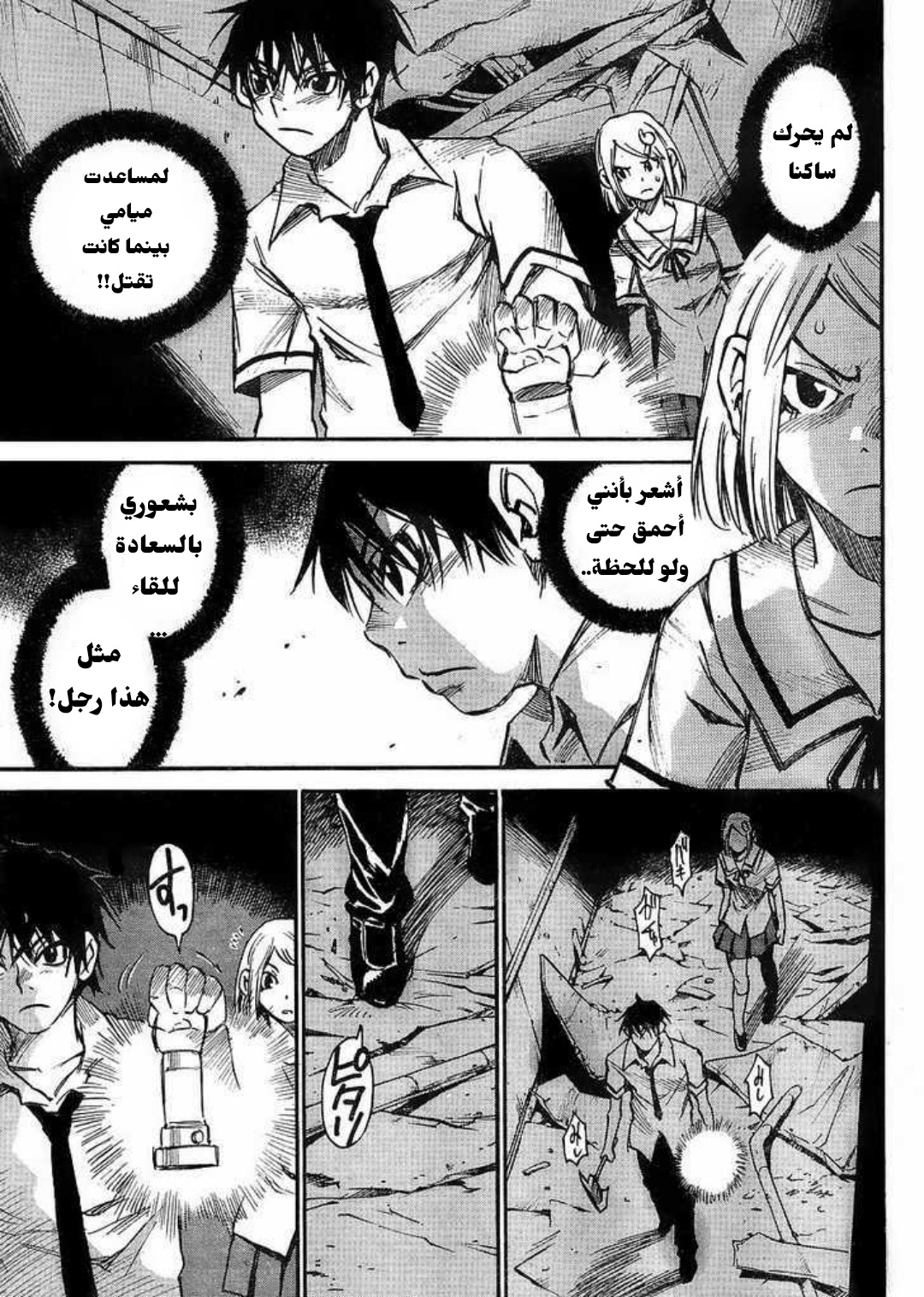Mouryou no Yurikago مهد اليأس 第21页