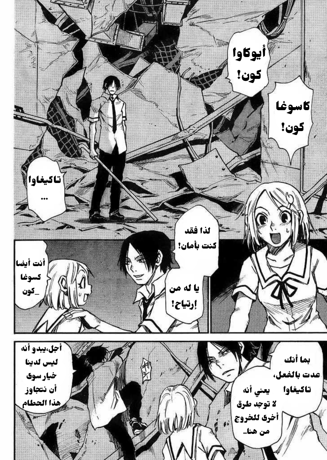 Mouryou no Yurikago مهد اليأس 第22页