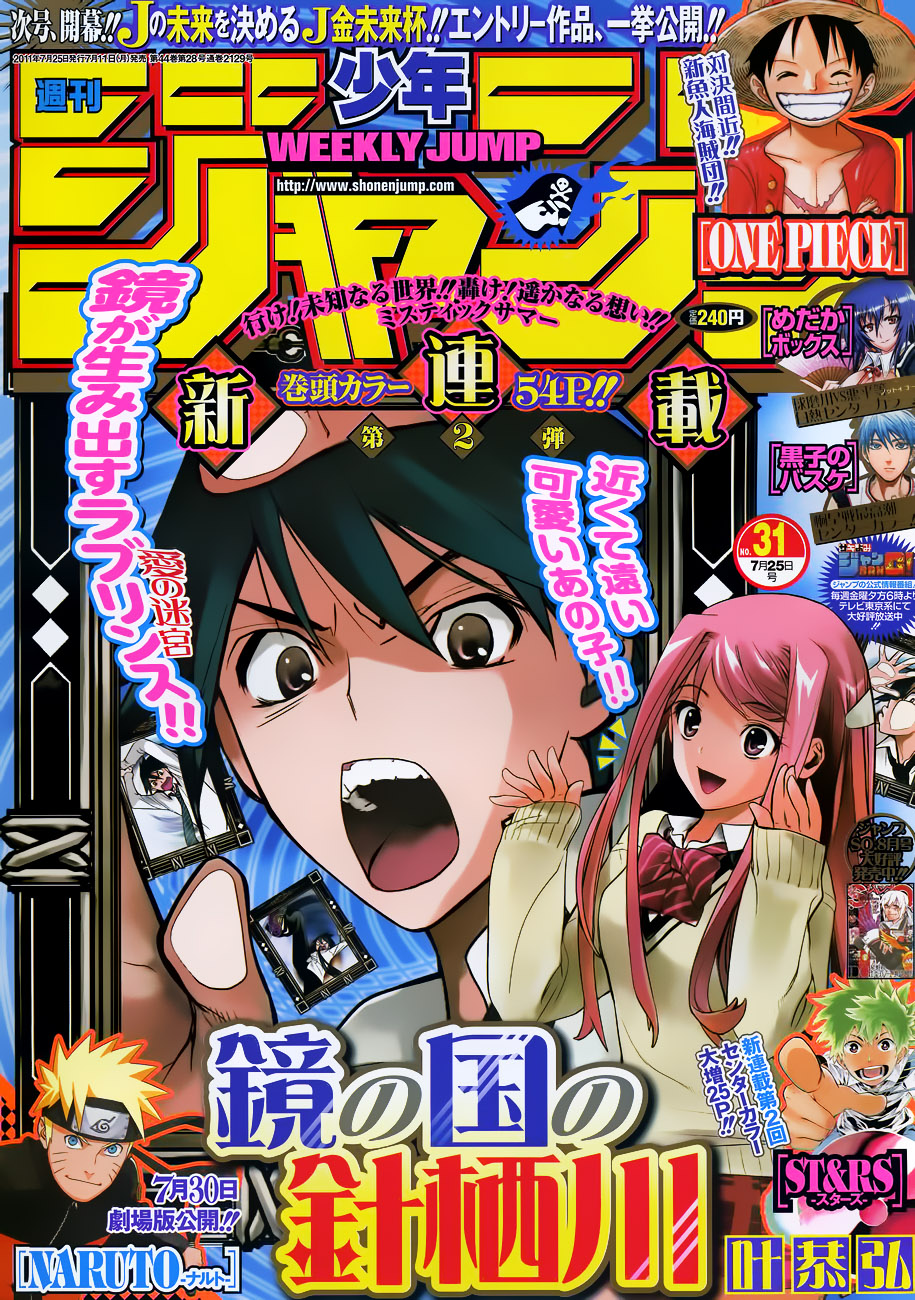Kagami no Kuni no Harisugawa Загадочное Зеркало 第2页