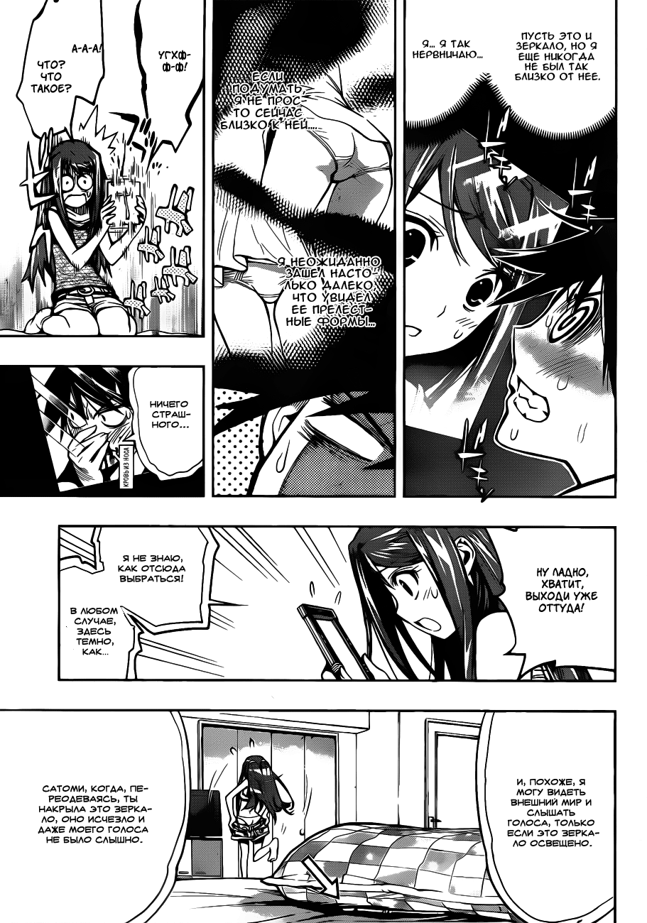 Kagami no Kuni no Harisugawa Загадочное Зеркало 第29页