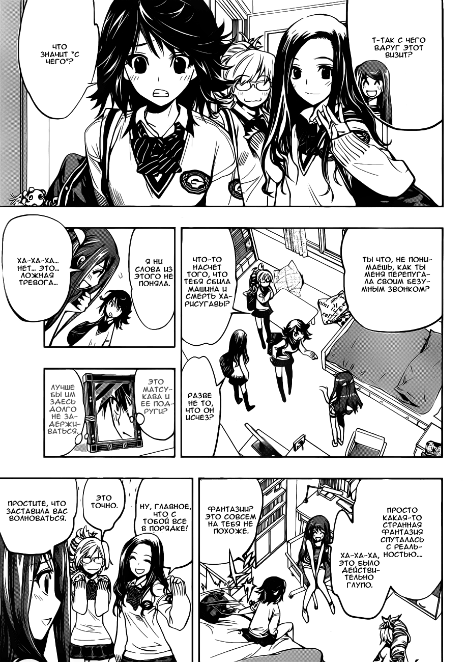Kagami no Kuni no Harisugawa Загадочное Зеркало 第31页