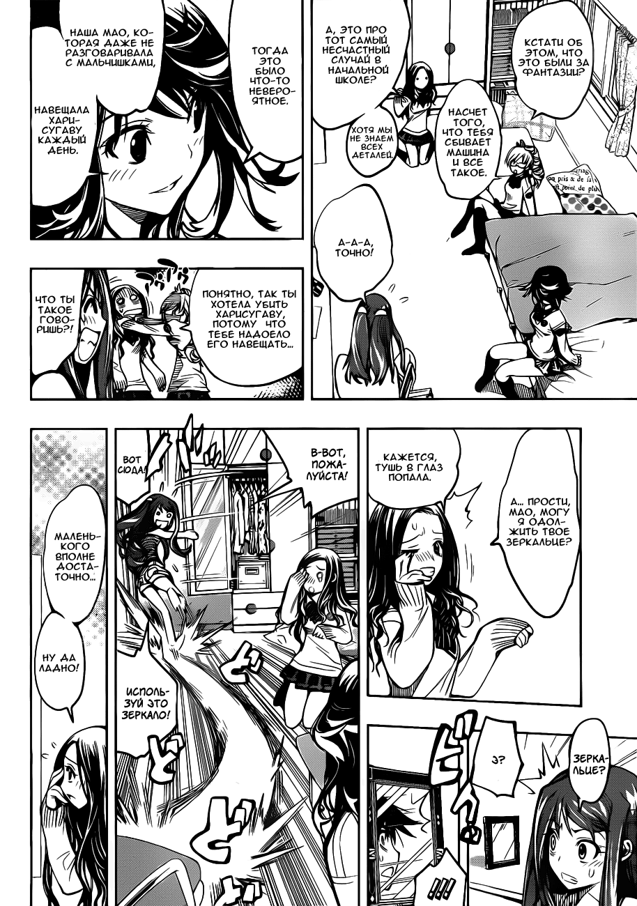 Kagami no Kuni no Harisugawa Загадочное Зеркало 第32页