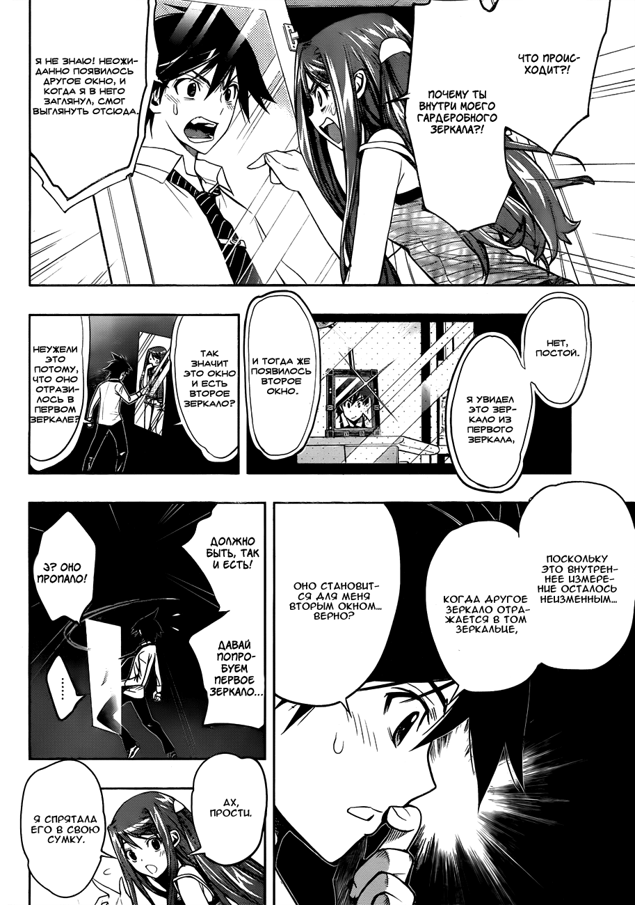 Kagami no Kuni no Harisugawa Загадочное Зеркало 第36页