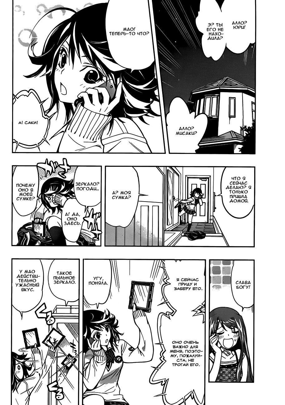 Kagami no Kuni no Harisugawa Загадочное Зеркало 第38页