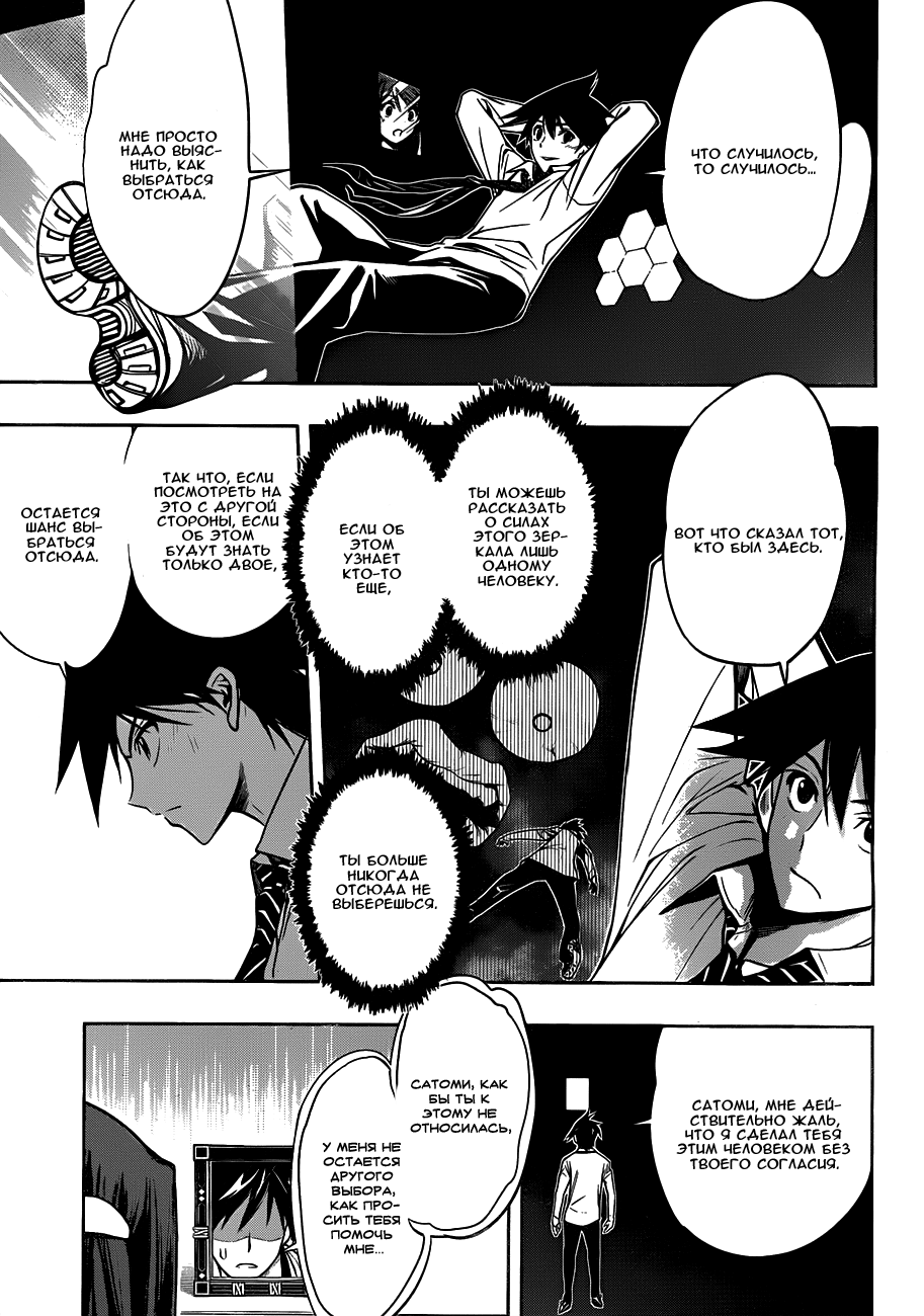 Kagami no Kuni no Harisugawa Загадочное Зеркало 第51页