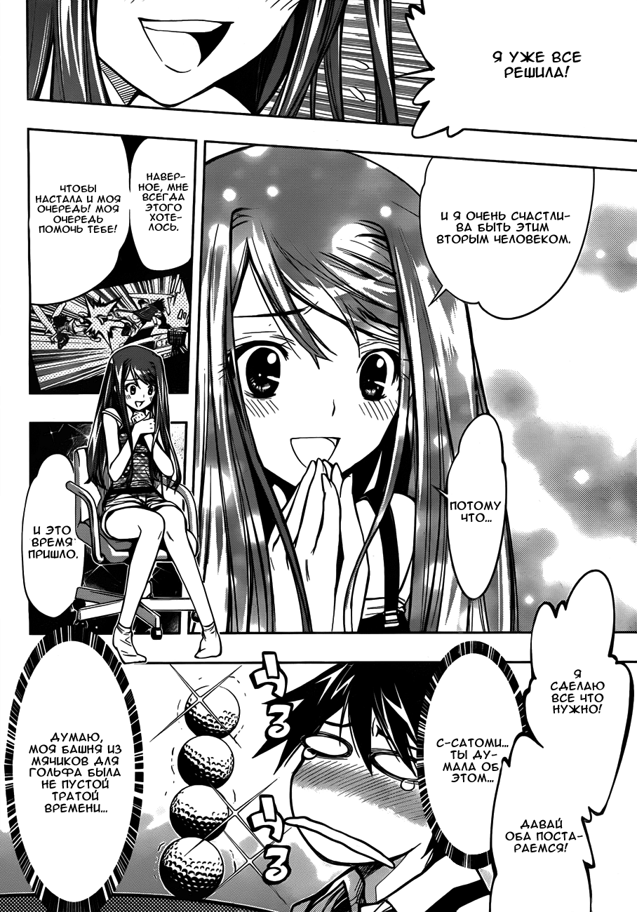 Kagami no Kuni no Harisugawa Загадочное Зеркало 第52页