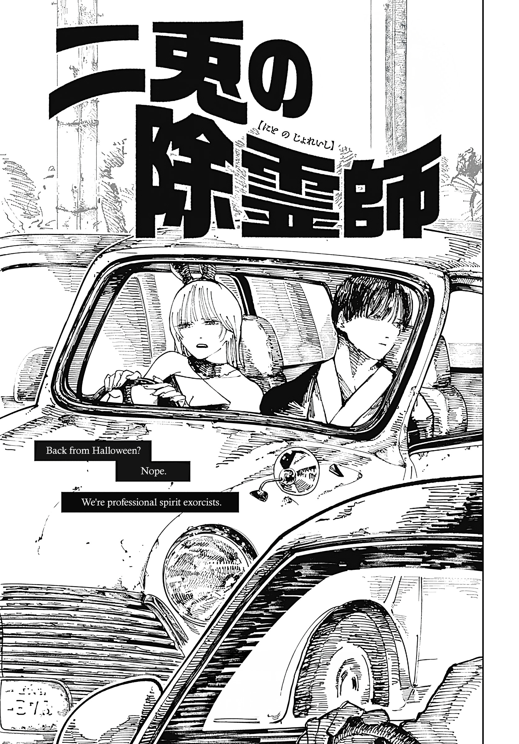 Nito no Joreishi Young Jump Daiichiwa Special Issue 第2页