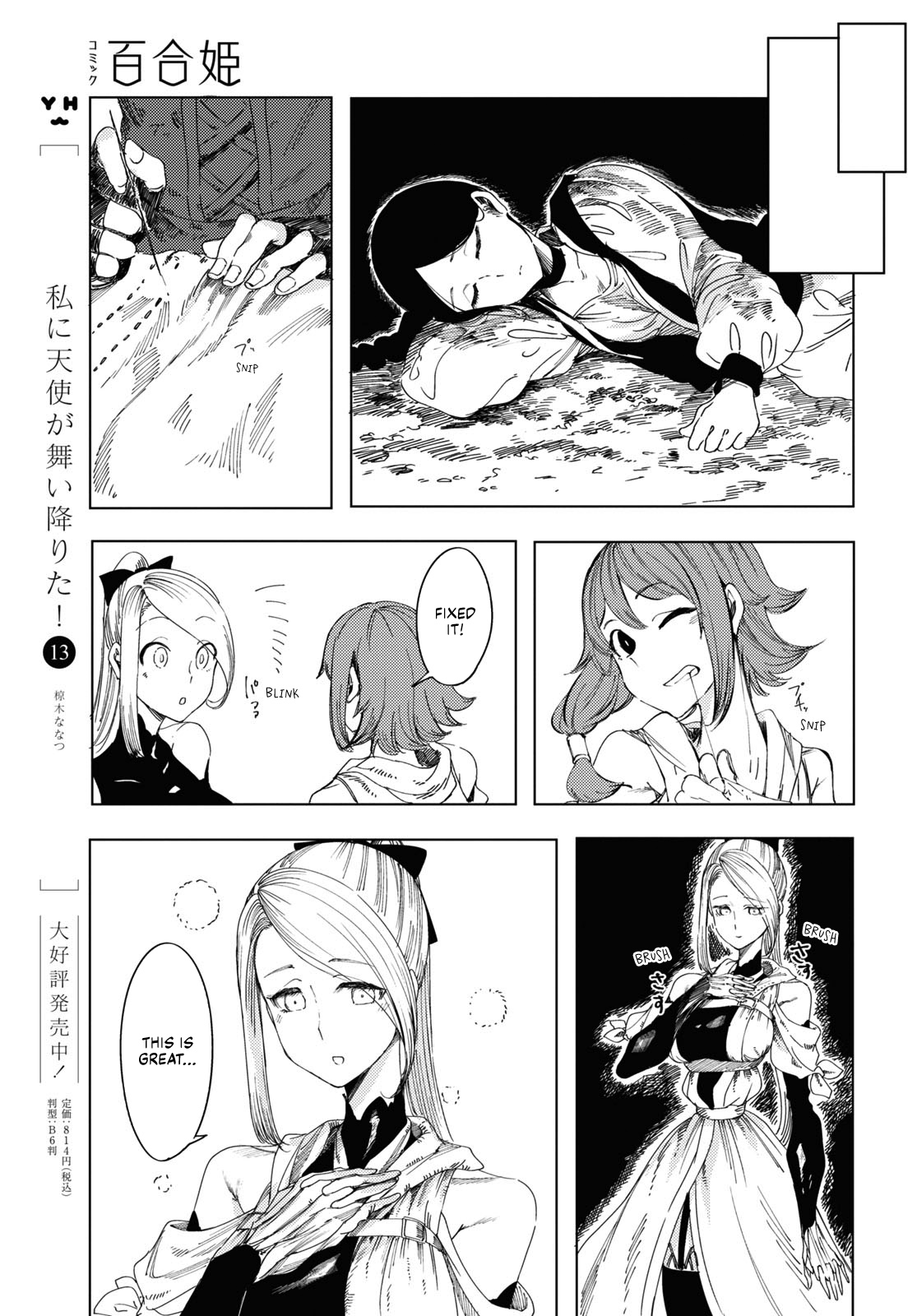 Garan no Hime Beyond the sea of trees 第17页