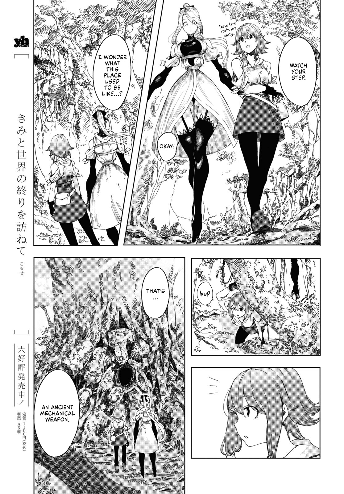 Garan no Hime Beyond the sea of trees 第3页
