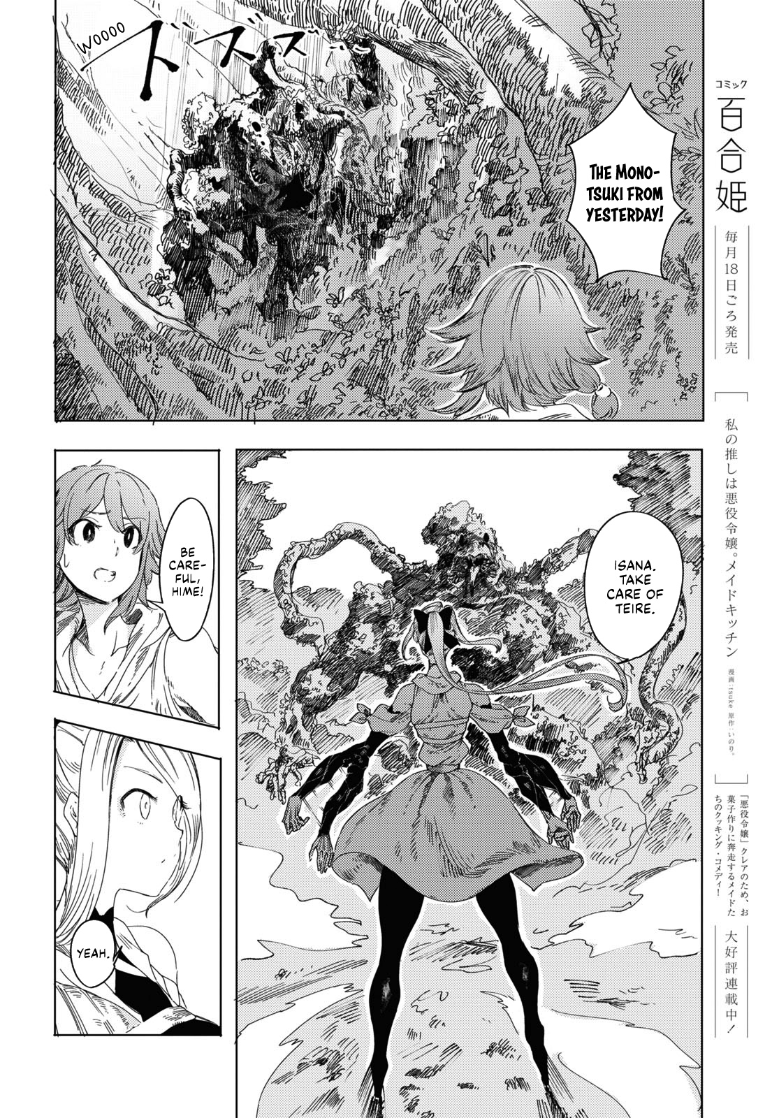 Garan no Hime Beyond the sea of trees 第22页