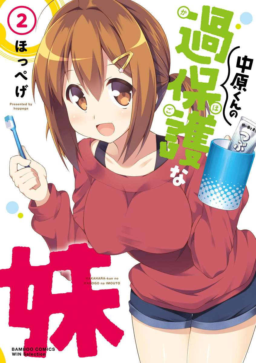 Nakahara-kun no Kahogo na Imouto Vol. 1 Ch. 3 第4页