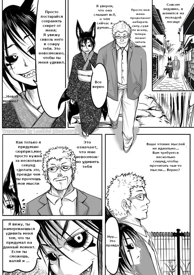 Kitsune Spirit Встреча 第4页