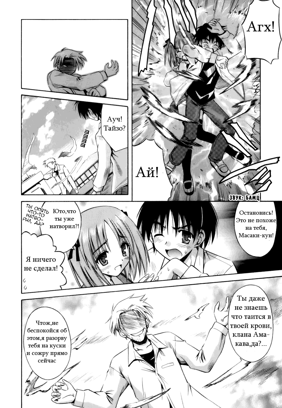 Omamori Himari Кошки, девушки и аллергия 第18页